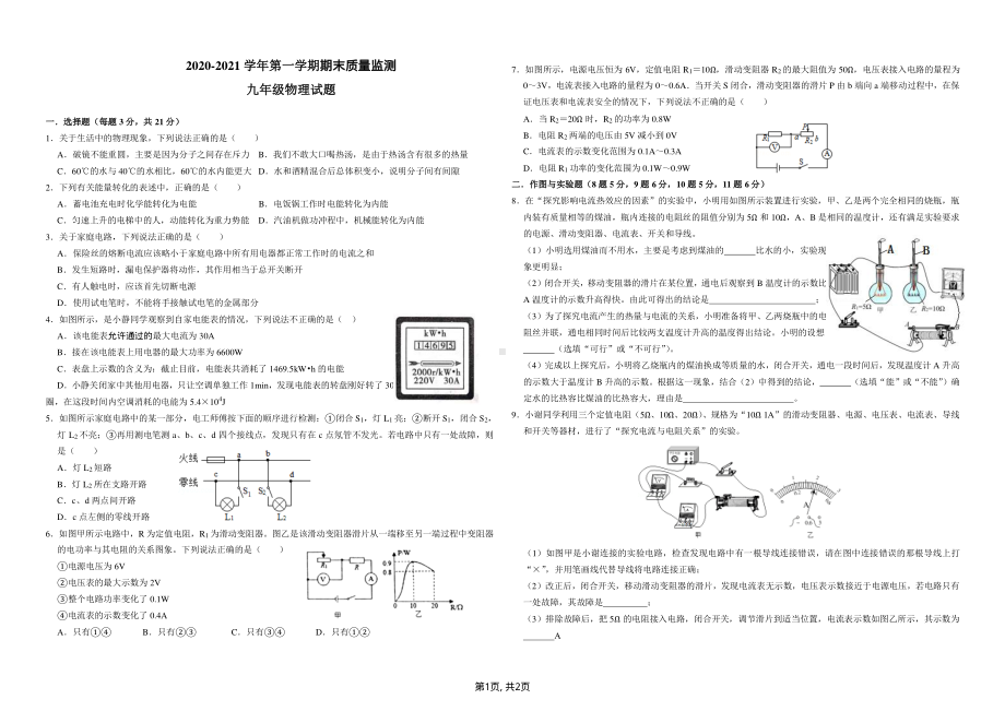 内蒙古巴彦淖尔市磴口县2021届九年级上学期期末考试物理试题（含答案）.pdf_第1页