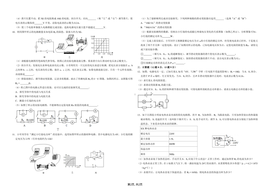 内蒙古巴彦淖尔市磴口县2021届九年级上学期期末考试物理试题（含答案）.pdf_第2页