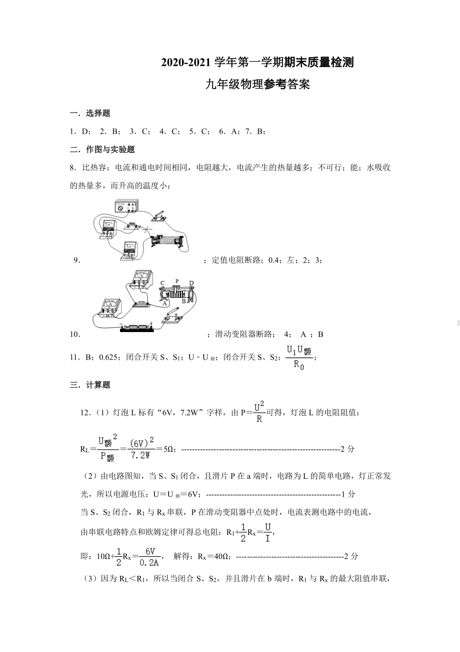 内蒙古巴彦淖尔市磴口县2021届九年级上学期期末考试物理试题（含答案）.pdf_第3页