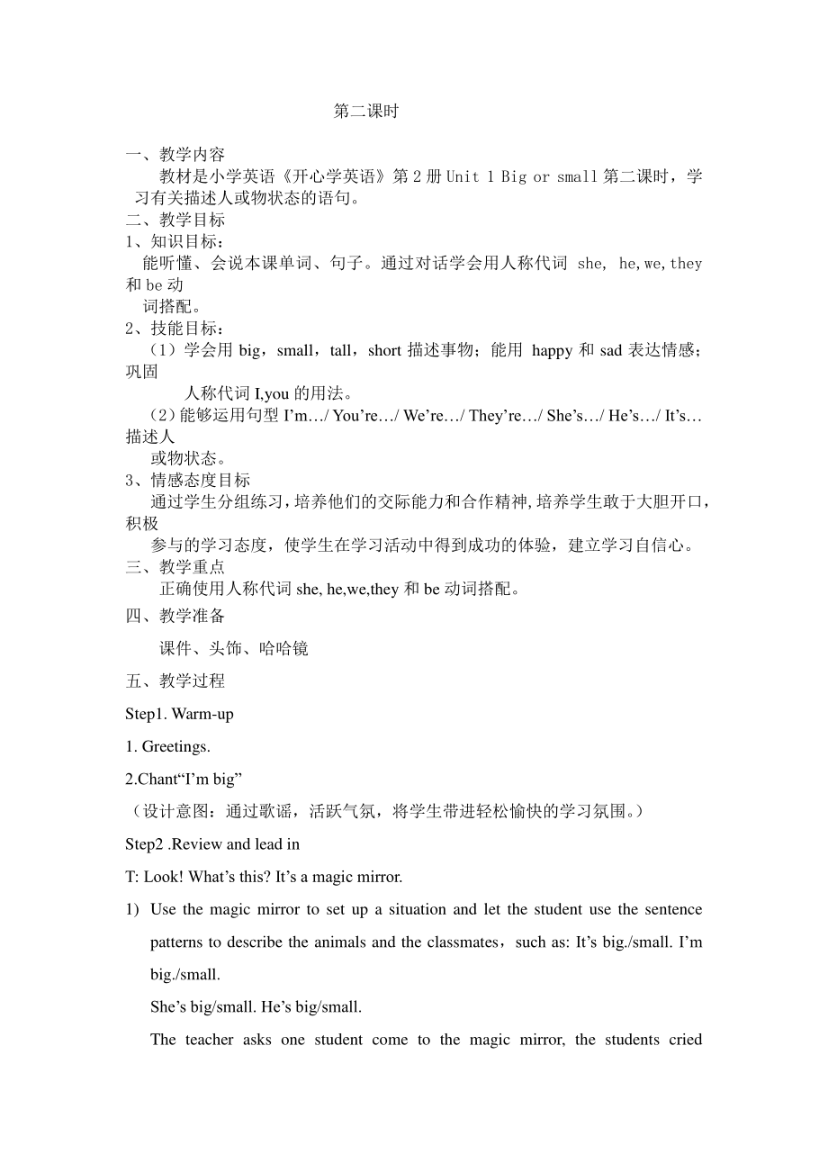 （广东）粤人版三下Unit 1 Big or Small-Lesson 2-教案、教学设计--(配套课件编号：90134).docx_第1页