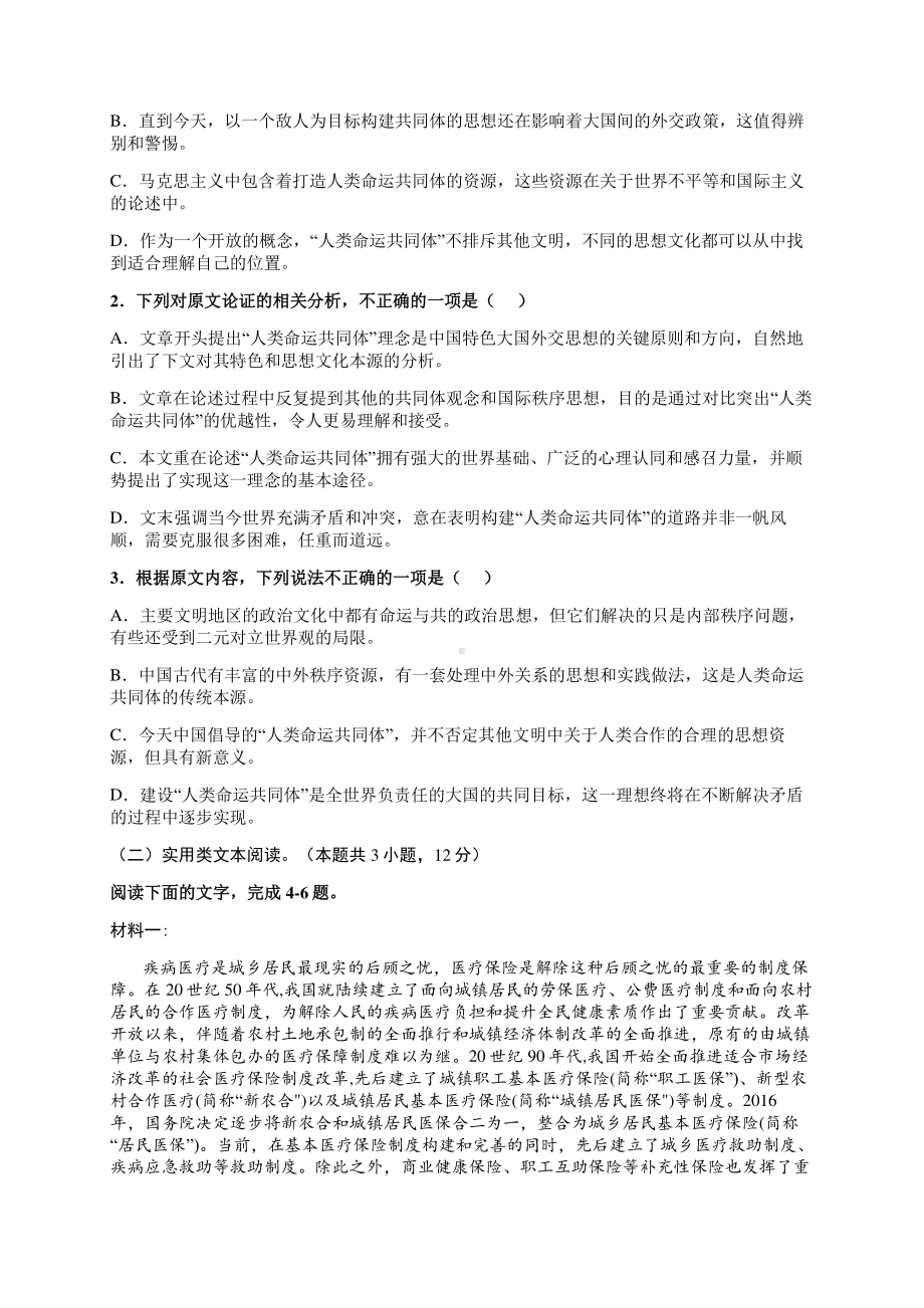 2022年高考语文模拟试卷（三）.docx_第2页