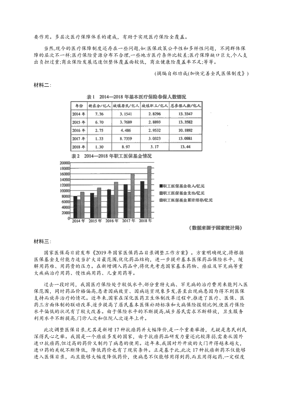 2022年高考语文模拟试卷（三）.docx_第3页