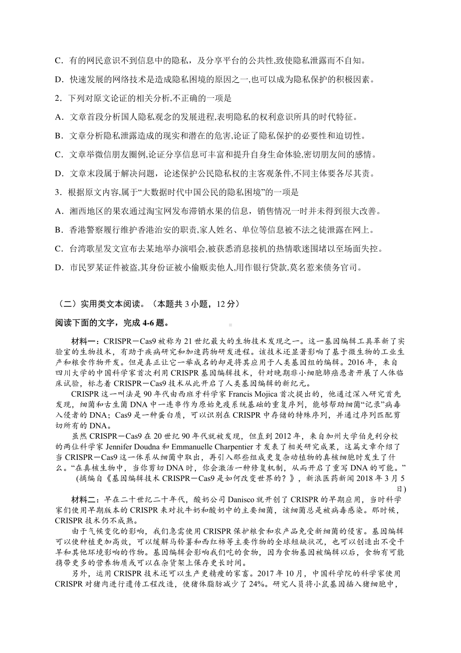 2022年高考语文模拟试卷（八）.docx_第2页