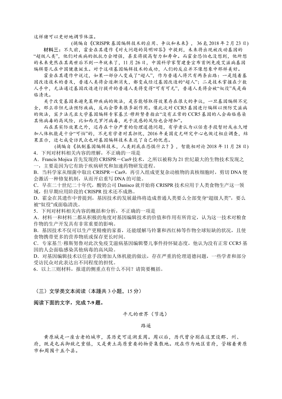 2022年高考语文模拟试卷（八）.docx_第3页