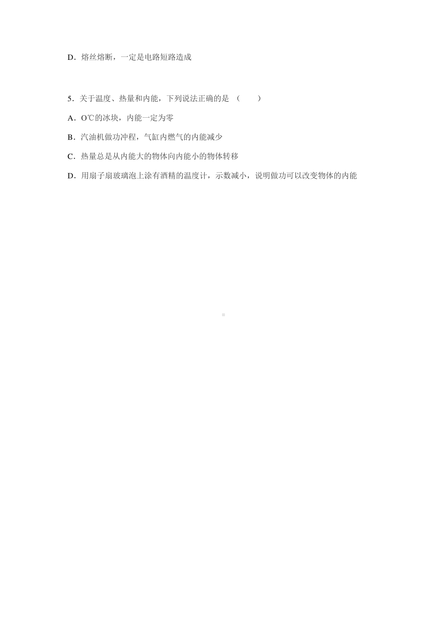 江苏省南京市秦淮区2020-2021学年第一学期期末考试九年级物理试题（附答案）.docx_第2页