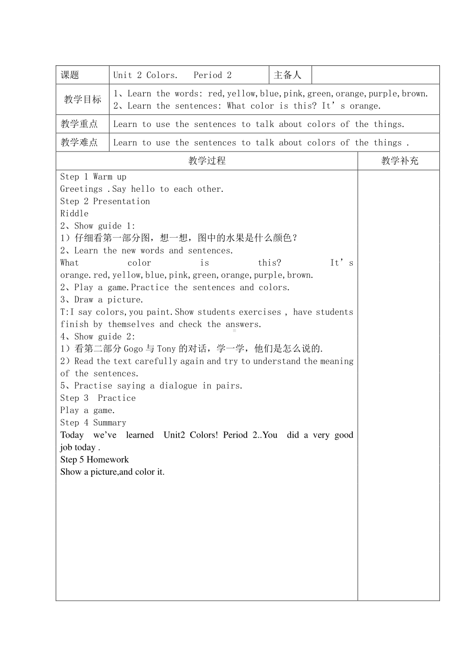 （广东）粤人版三下Unit 2 Colors-Lesson 2-教案、教学设计--(配套课件编号：501ef).docx_第1页