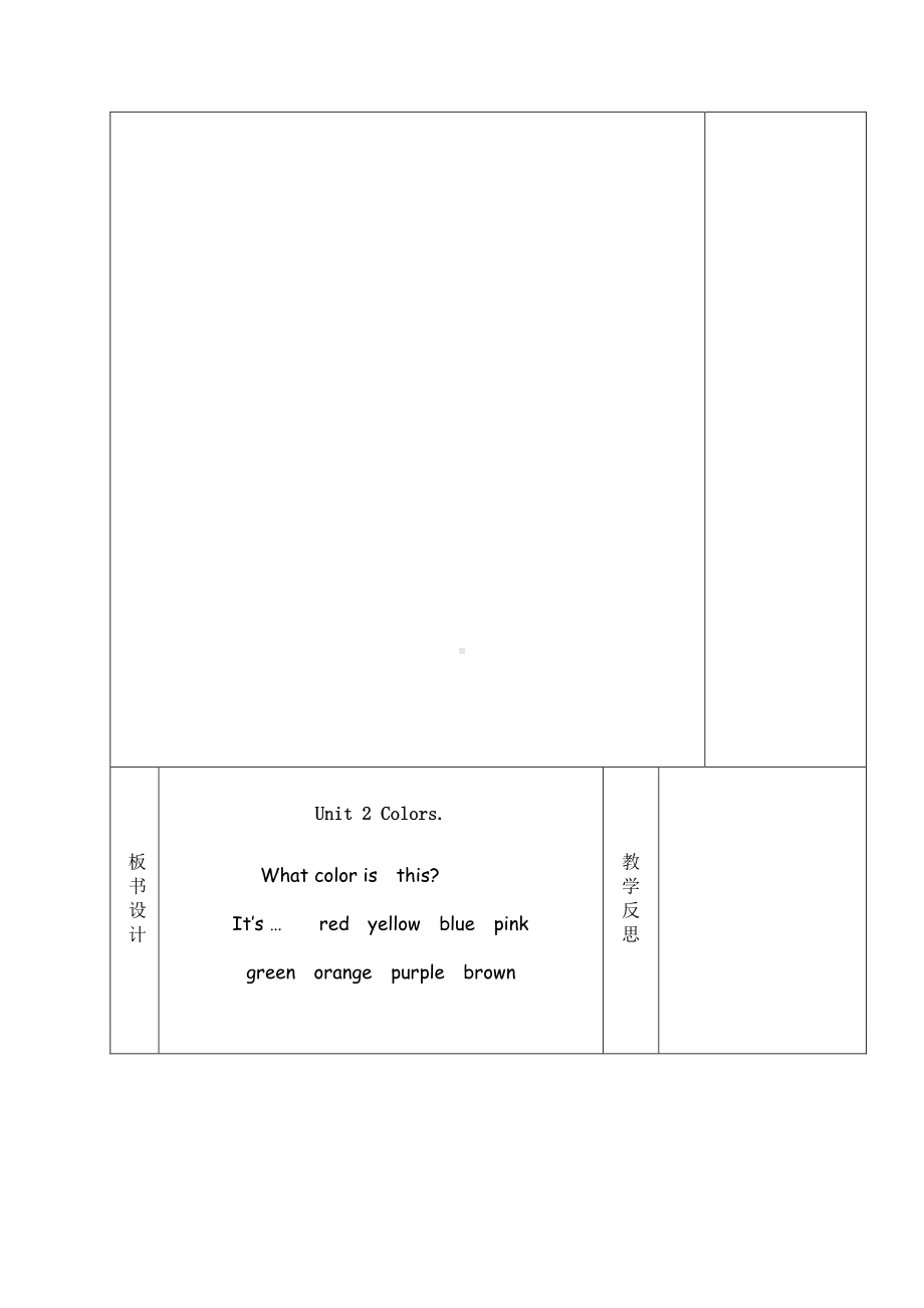 （广东）粤人版三下Unit 2 Colors-Lesson 2-教案、教学设计--(配套课件编号：501ef).docx_第2页