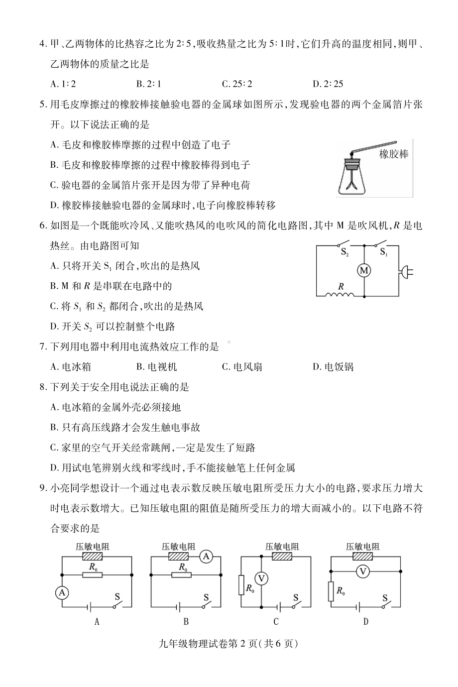 湖北省鄂州市2021届九年级上学期期末考试物理试题（含答案）.pdf_第2页