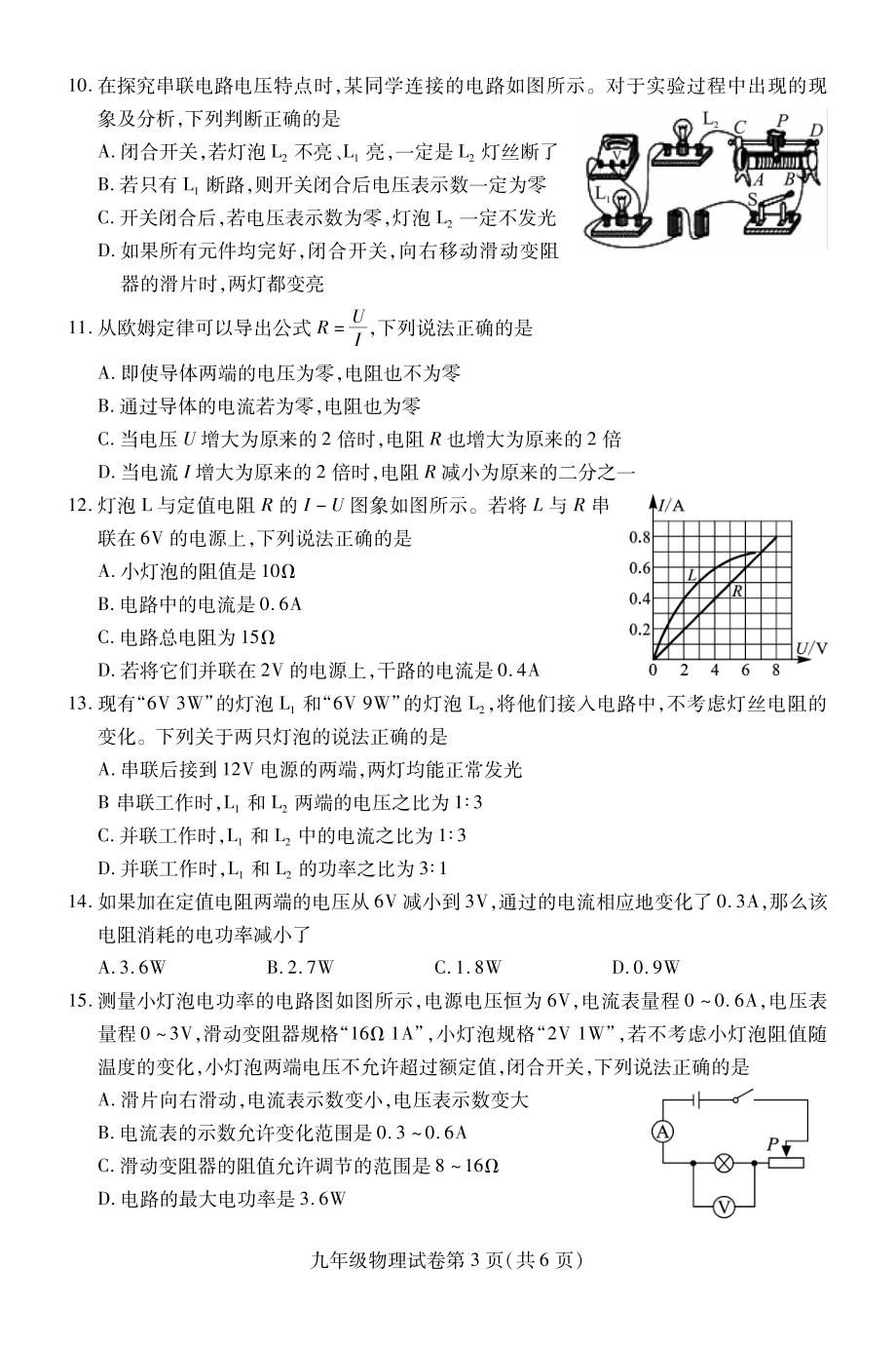 湖北省鄂州市2021届九年级上学期期末考试物理试题（含答案）.pdf_第3页