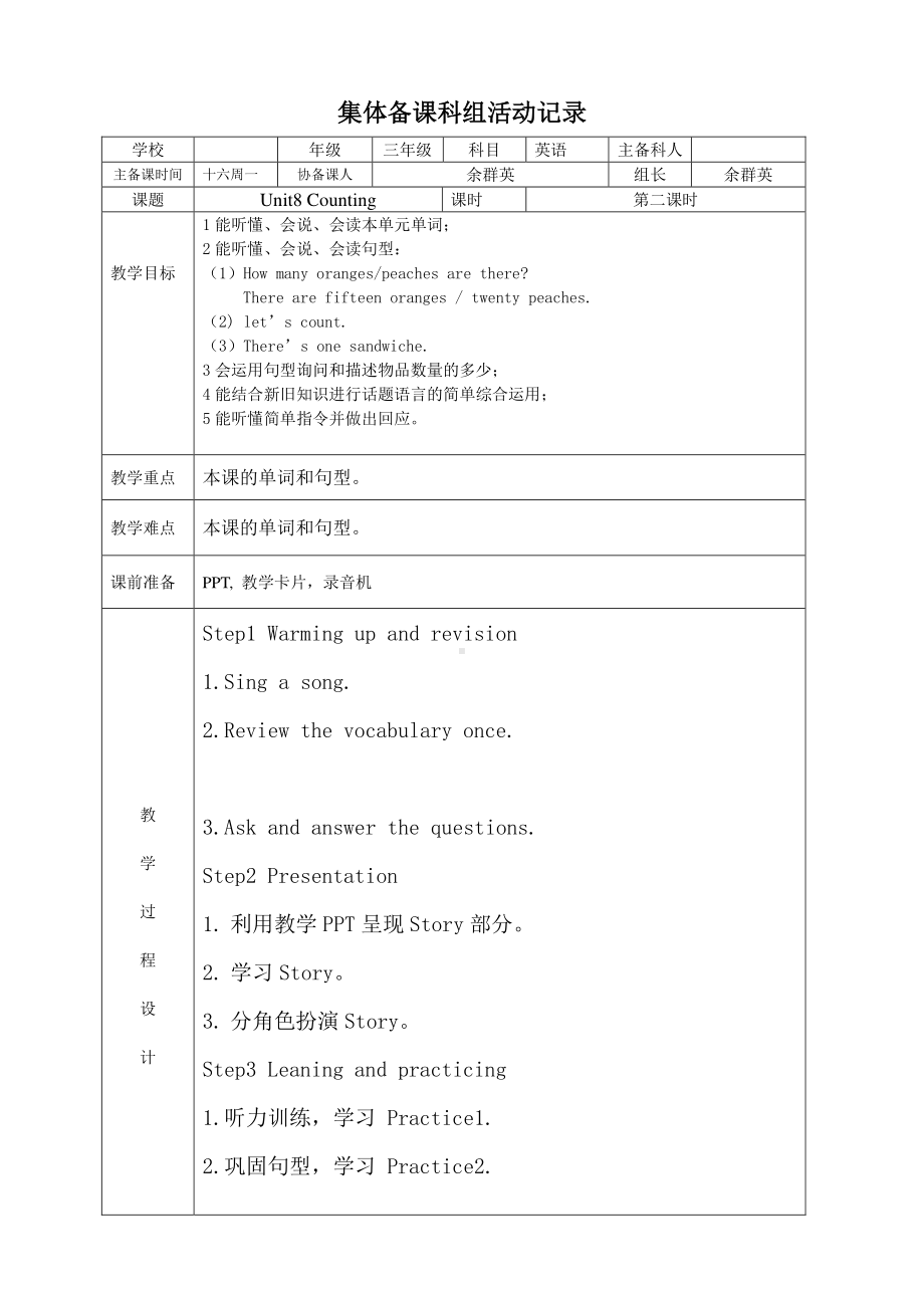 （广东）粤人版三下Unit 8 Counting-Lesson 2-教案、教学设计--(配套课件编号：806e4).doc_第1页