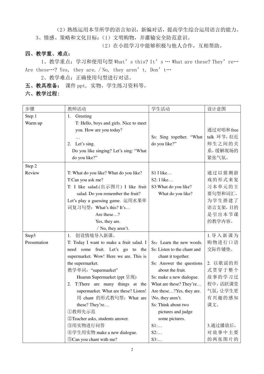 （广东）粤人版三下Unit 4 Fruit-Lesson 2-教案、教学设计-公开课-(配套课件编号：715e4).doc_第2页