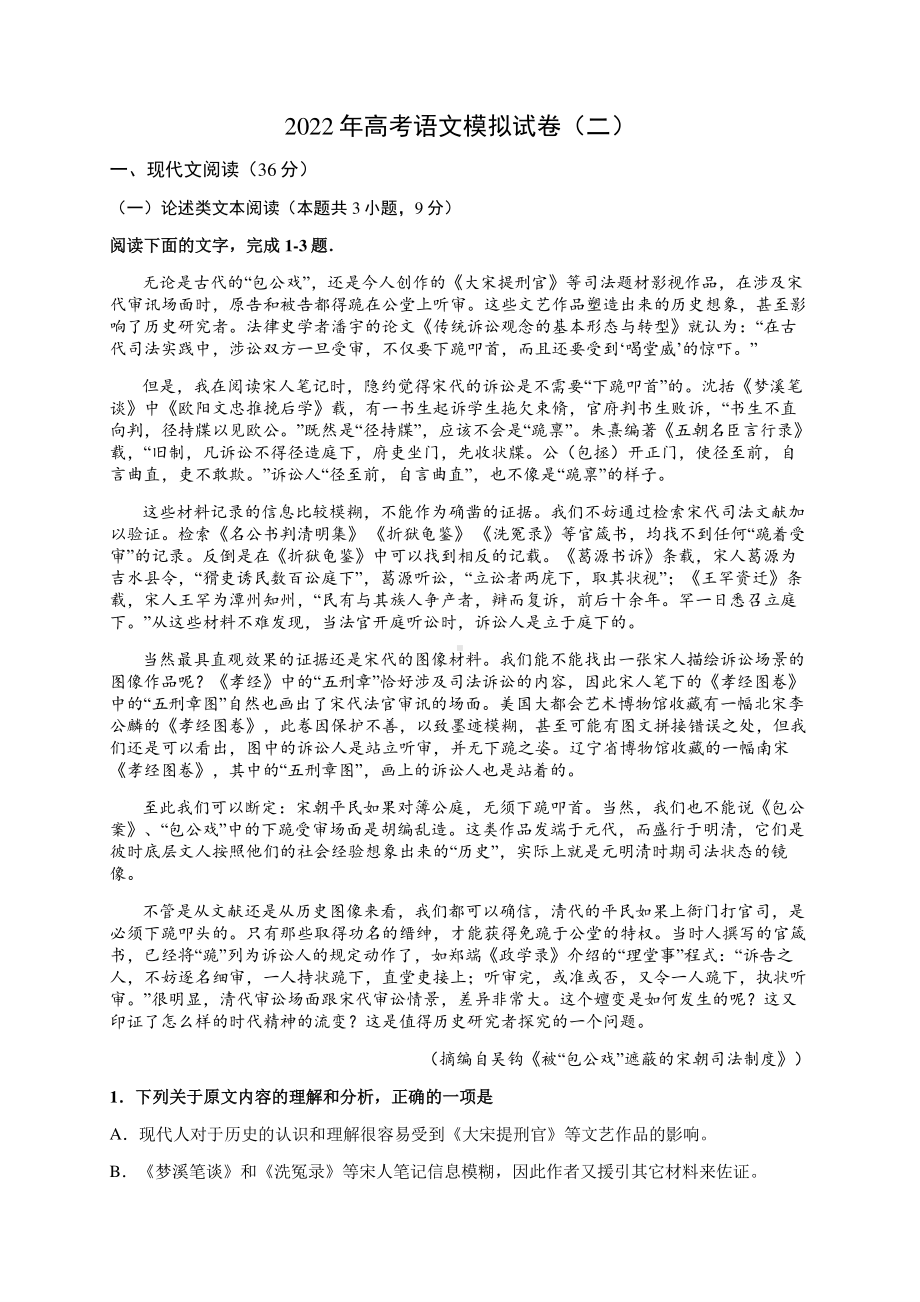 2022年高考语文模拟试卷（二）.docx_第1页