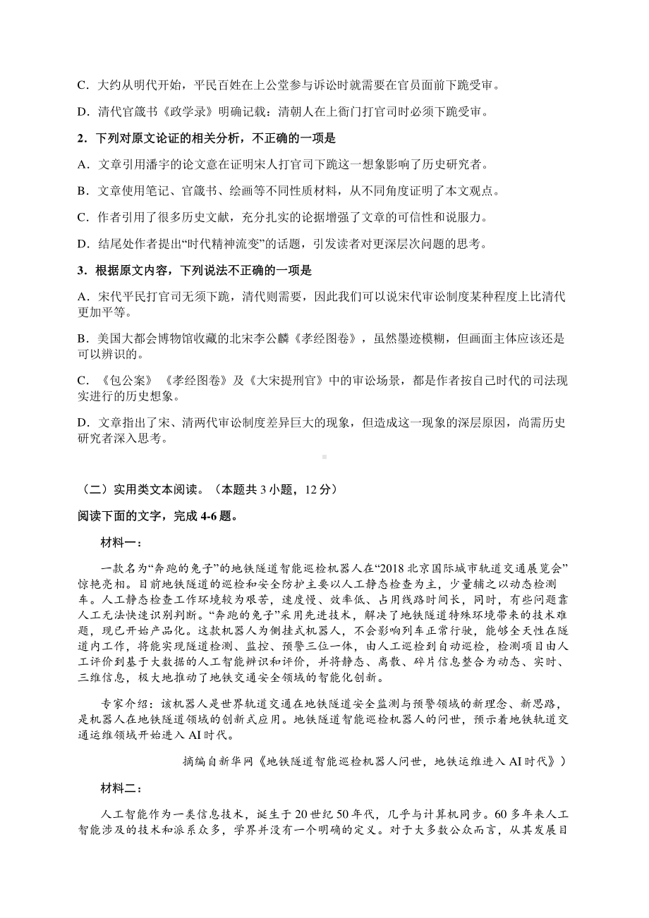 2022年高考语文模拟试卷（二）.docx_第2页