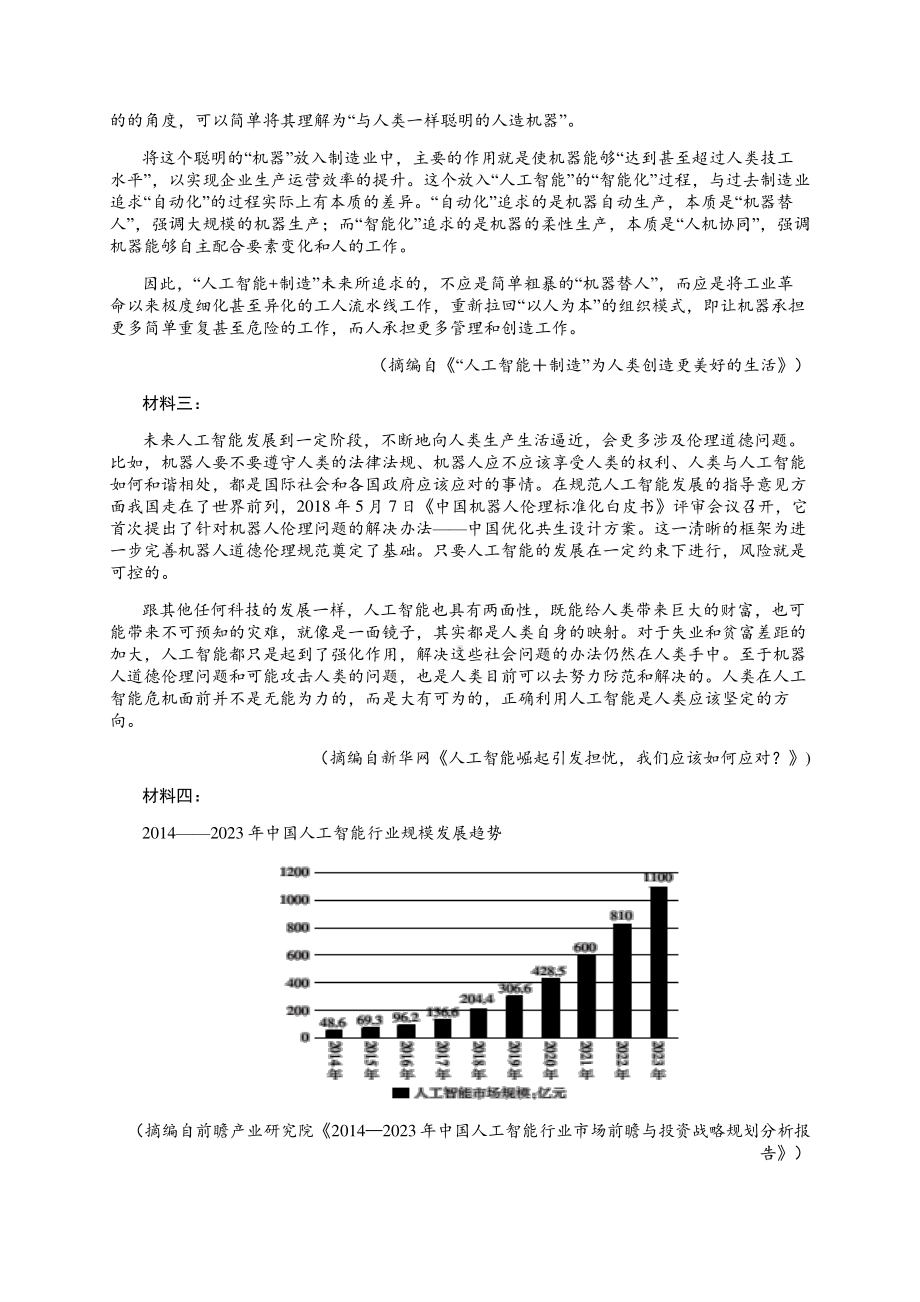 2022年高考语文模拟试卷（二）.docx_第3页