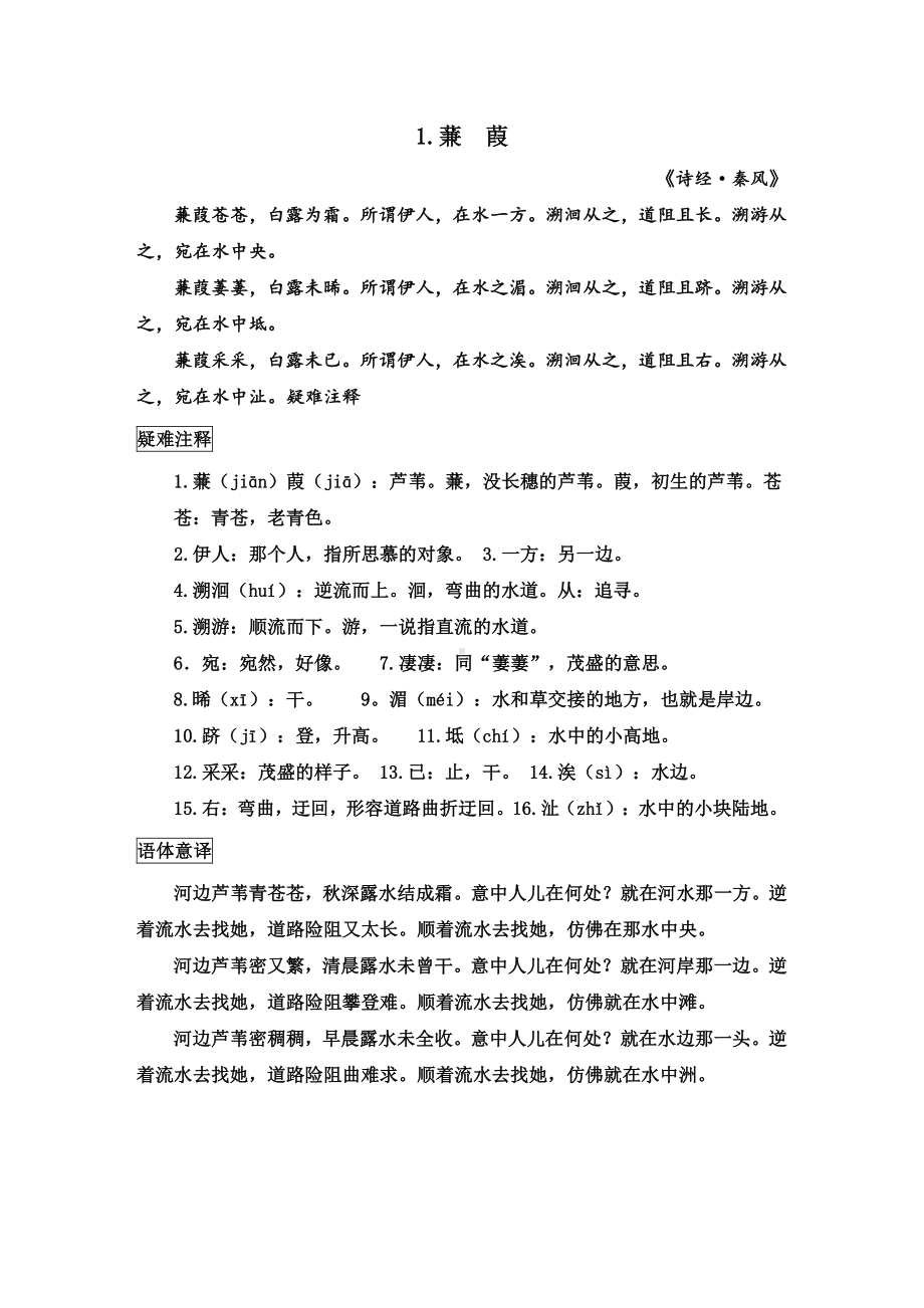 2021寒假古诗词.docx_第1页