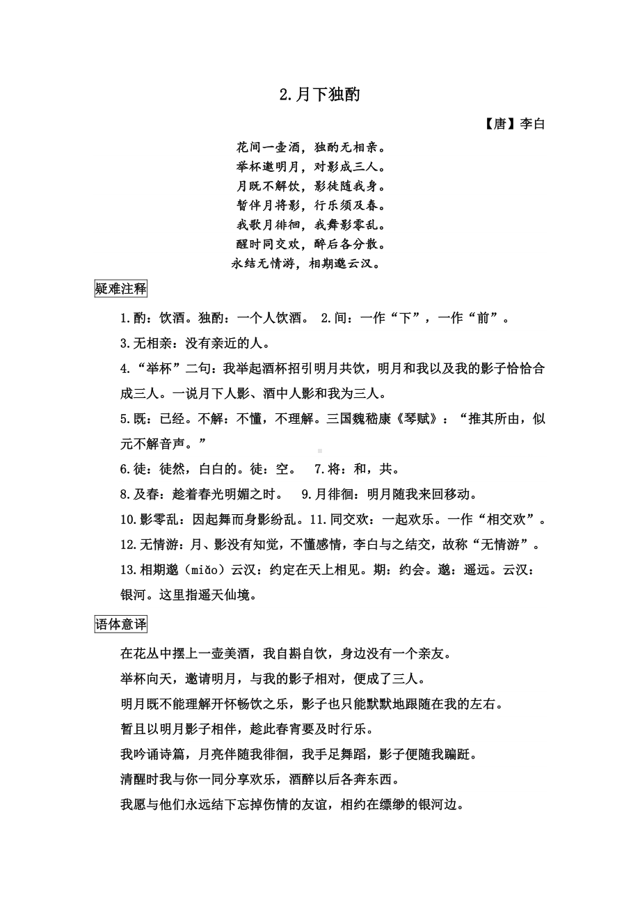 2021寒假古诗词.docx_第2页