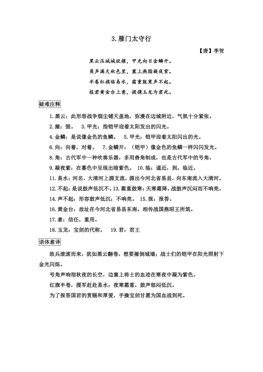 2021寒假古诗词.docx_第3页