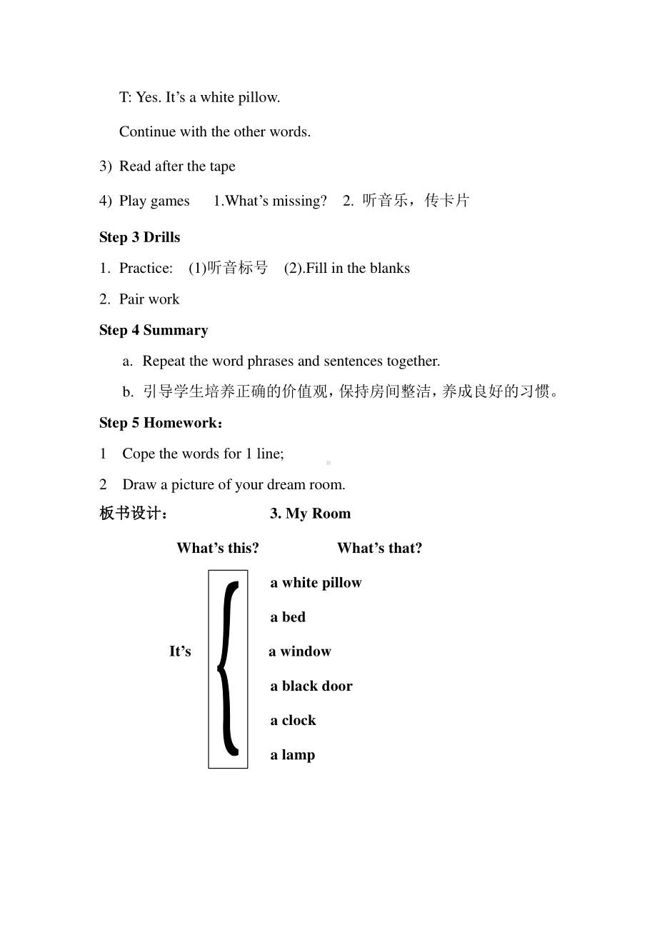 （广东）粤人版三下Unit 3 My Room-Lesson 1-教案、教学设计-公开课-(配套课件编号：40100).doc_第3页