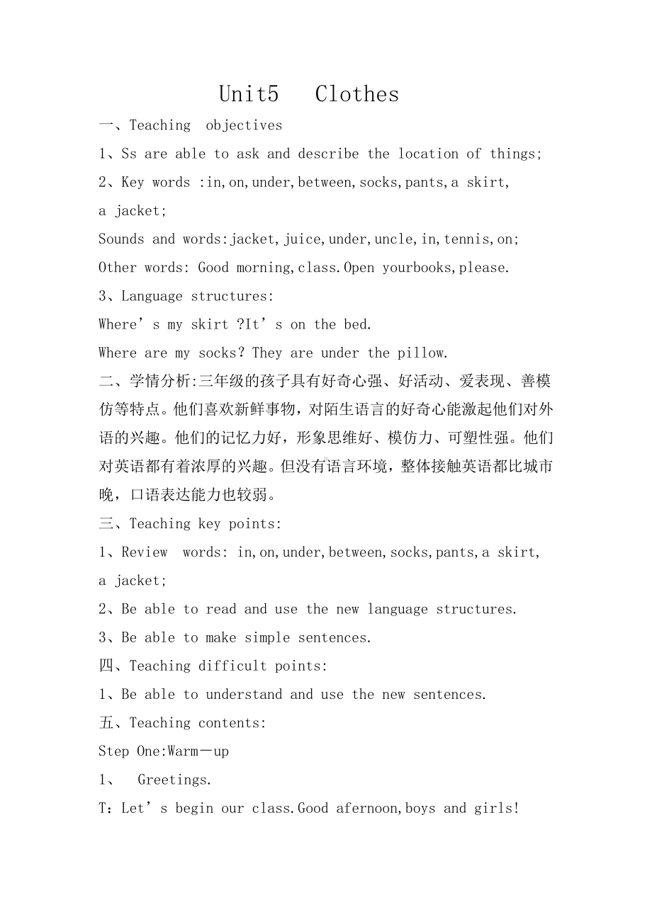 （广东）粤人版三下Unit 5 Clothes-Lesson 2-教案、教学设计--(配套课件编号：20d18).doc_第1页