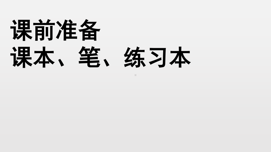 四年级语文下册课件-第1单元4《三月桃花水》人教部编版(1).pptx_第1页