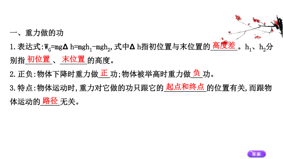 （新教材）2022年高中物理（浙江）人教版必修第二册课件：8.2 重力势能 .ppt_第3页