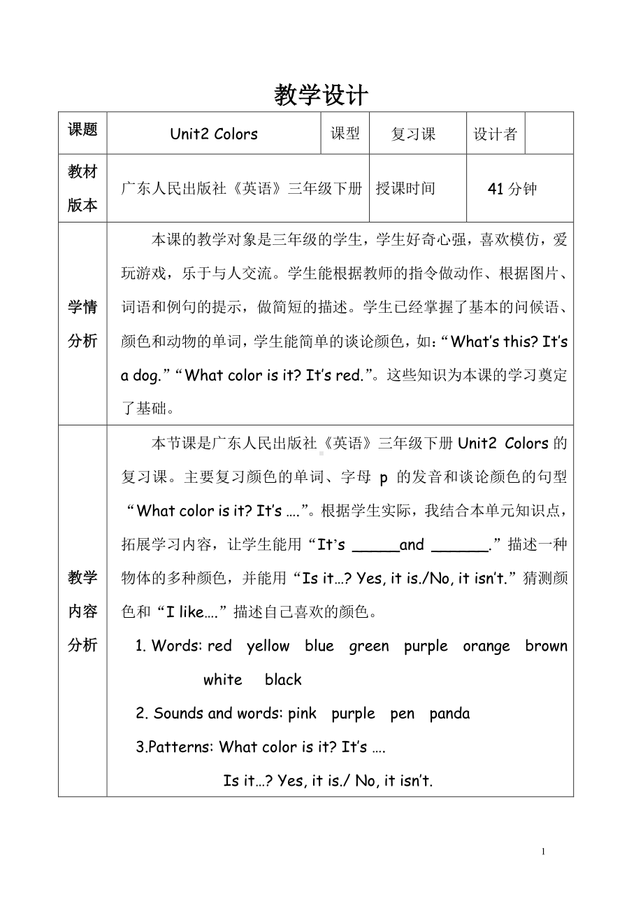 （广东）粤人版三下Unit 2 Colors-Lesson 2-教案、教学设计--(配套课件编号：71541).doc_第1页