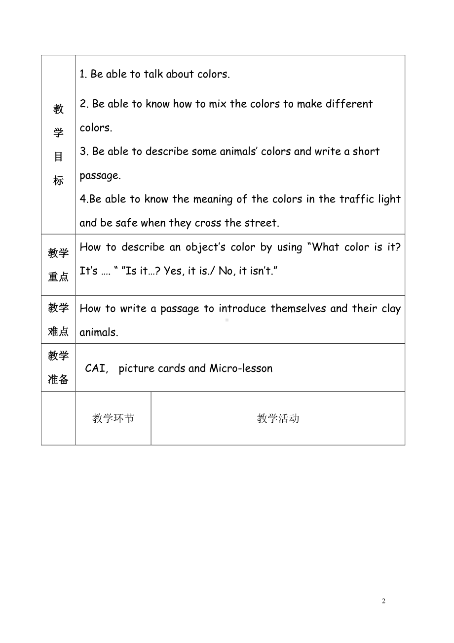 （广东）粤人版三下Unit 2 Colors-Lesson 2-教案、教学设计--(配套课件编号：71541).doc_第2页