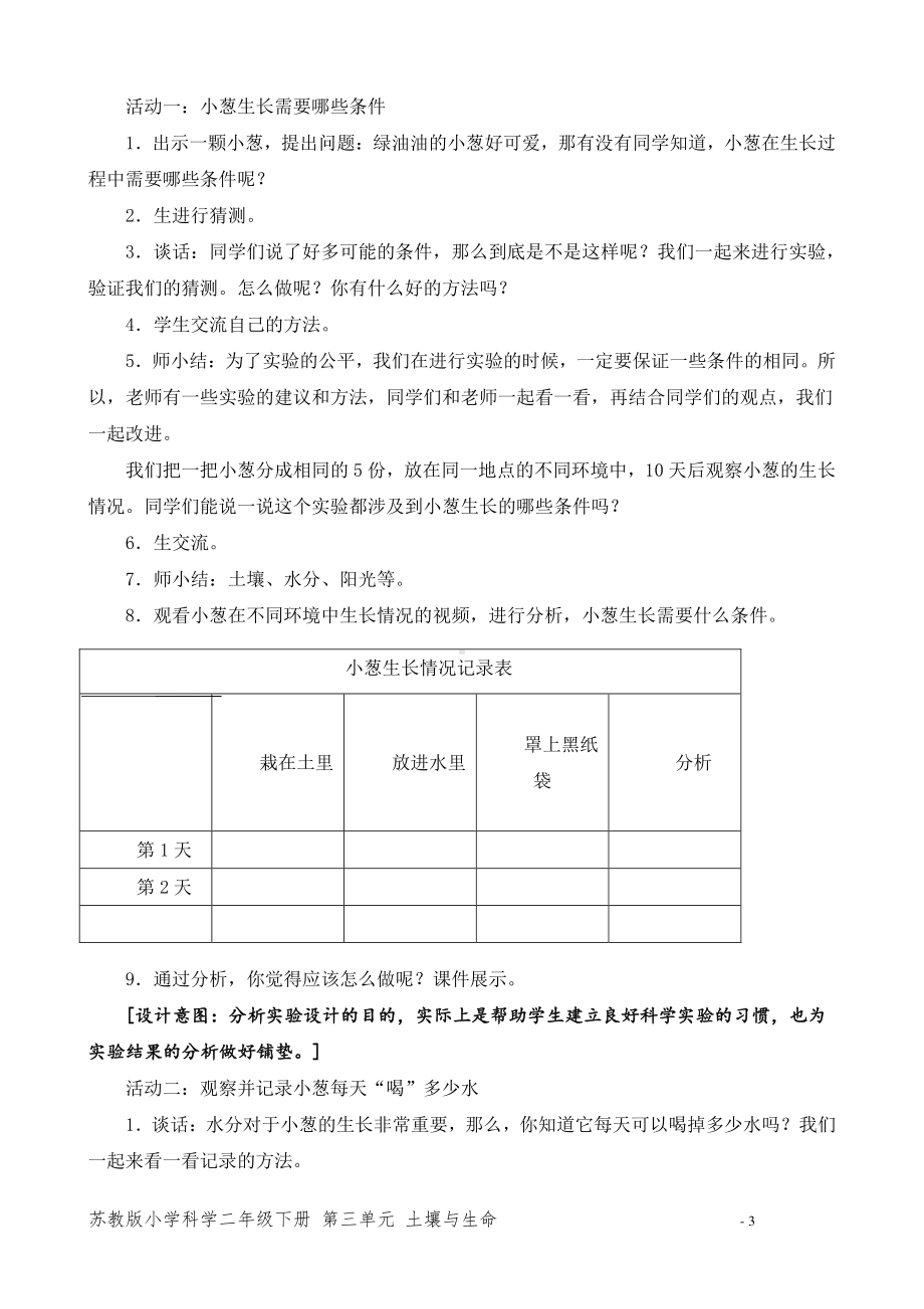 2020~2021苏教版二年级科学下册第三单元《土壤和生命》全部教案（共3节）.docx_第3页