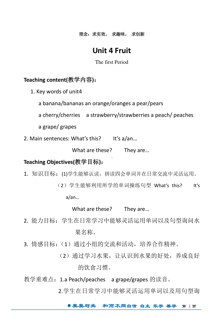 （广东）粤人版三下Unit 4 Fruit-Lesson 1-教案、教学设计--(配套课件编号：9060d).doc_第1页