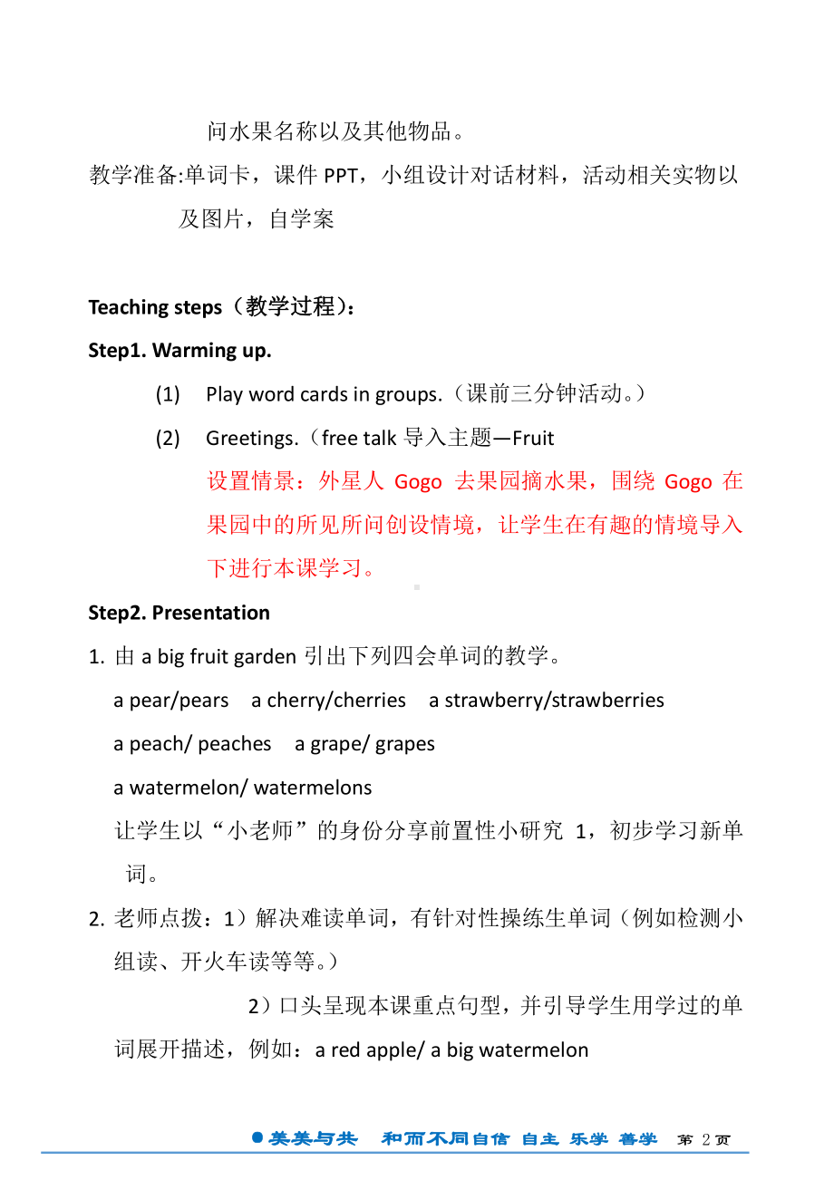 （广东）粤人版三下Unit 4 Fruit-Lesson 1-教案、教学设计--(配套课件编号：9060d).doc_第2页