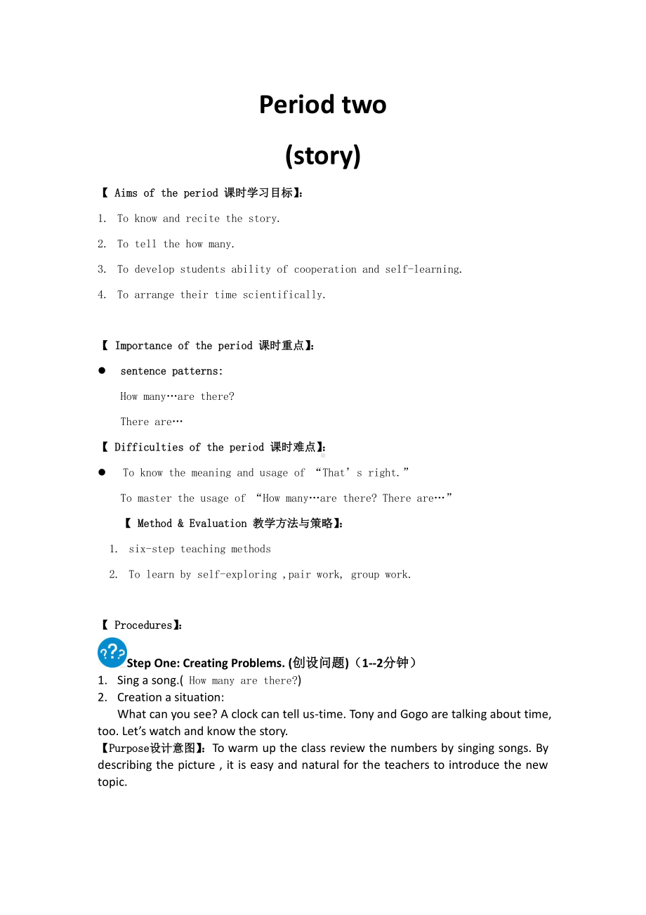 （广东）粤人版三下Unit 8 Counting-Lesson 2-教案、教学设计--(配套课件编号：f0094).docx_第1页