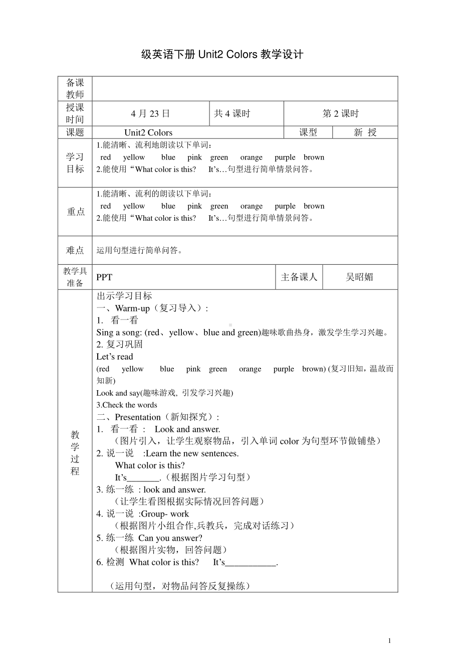 （广东）粤人版三下Unit 2 Colors-Lesson 2-教案、教学设计--(配套课件编号：a0254).doc_第1页