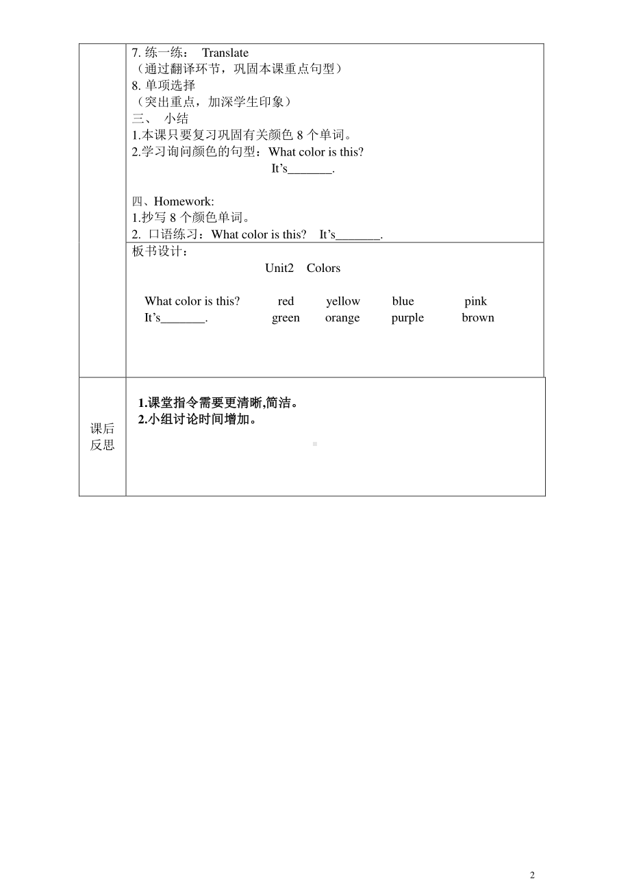 （广东）粤人版三下Unit 2 Colors-Lesson 2-教案、教学设计--(配套课件编号：a0254).doc_第2页