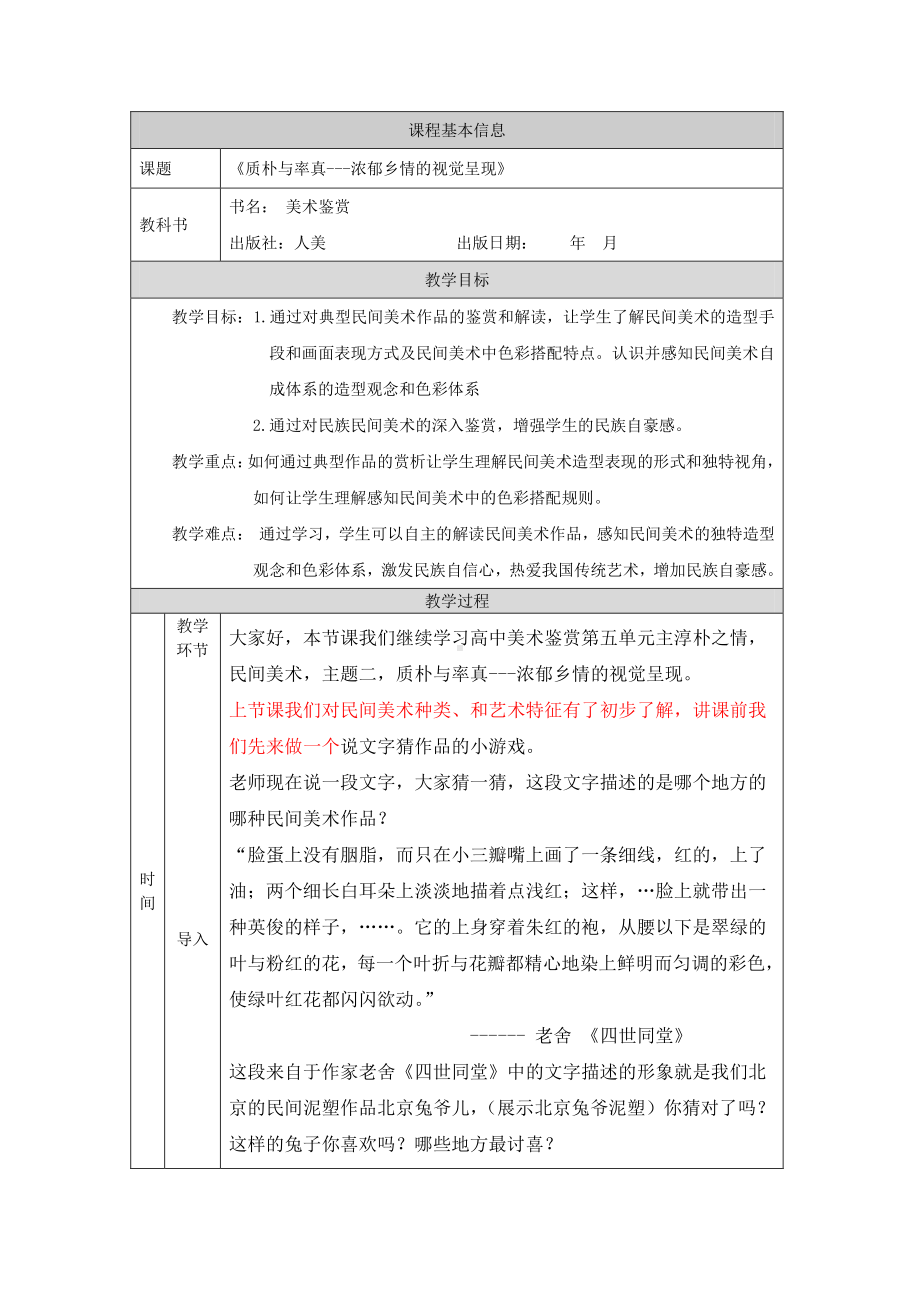 2019新人美版高中美术《美术鉴赏》质朴与率真-浓郁乡情的视觉呈现-练习题.docx_第1页