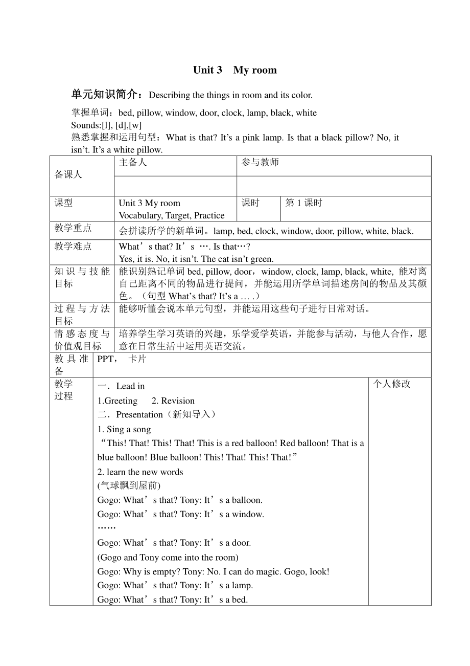 （广东）粤人版三下Unit 3 My Room-Lesson 2-教案、教学设计--(配套课件编号：60512).doc_第1页