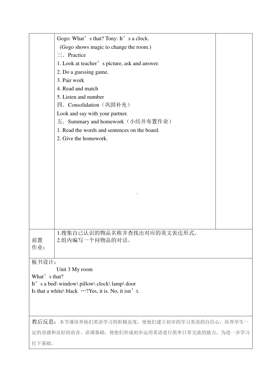 （广东）粤人版三下Unit 3 My Room-Lesson 2-教案、教学设计--(配套课件编号：60512).doc_第2页