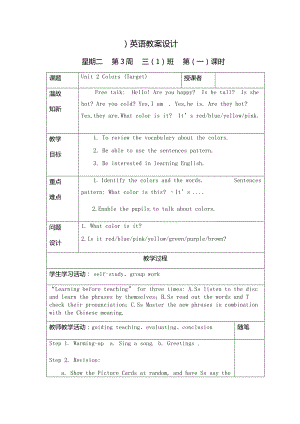 （广东）粤人版三下Unit 2 Colors-Lesson 2-教案、教学设计--(配套课件编号：b1453).docx