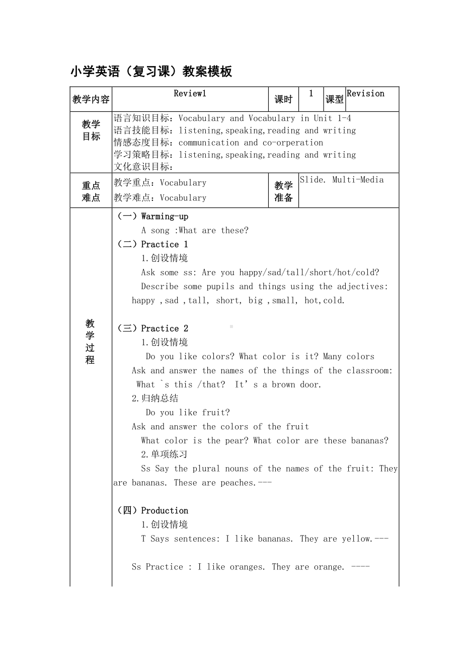 （广东）粤人版三下Review 1：Review of Units1-4-教案、教学设计--(配套课件编号：130ba).docx_第1页