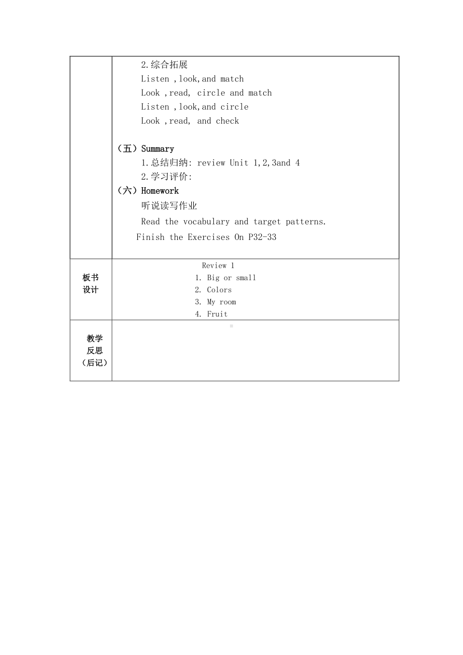 （广东）粤人版三下Review 1：Review of Units1-4-教案、教学设计--(配套课件编号：130ba).docx_第2页