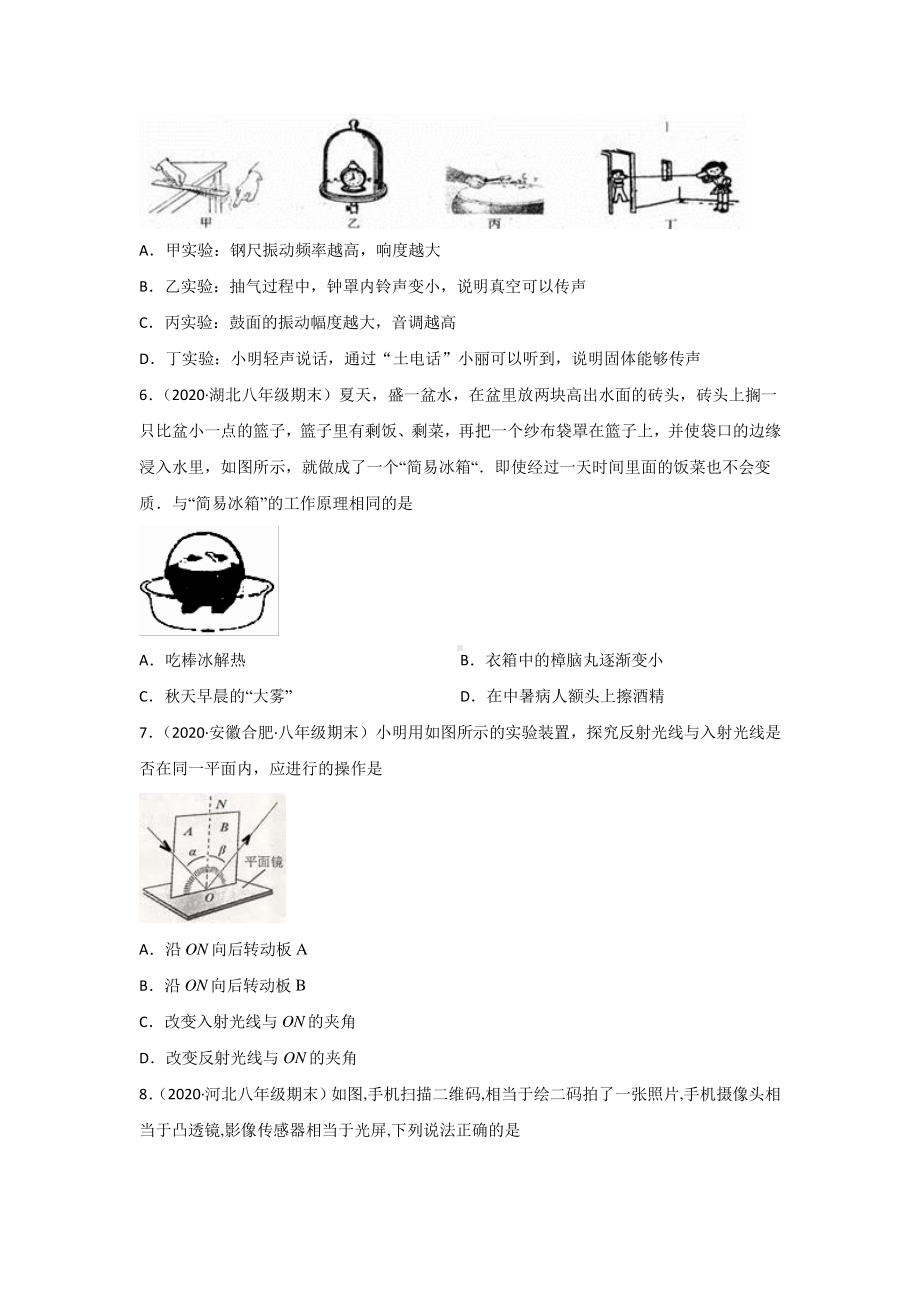 2022年八年级物理上学期期末测试卷（1）（人教版）（学生版+教师版）.docx_第2页