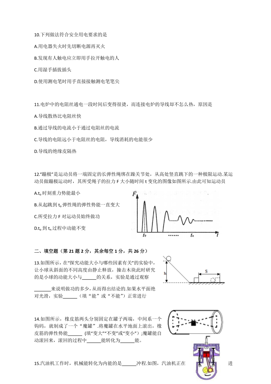 江苏省徐州市2020-2021学年第一学期期末考试九年级物理试题（附答案）.docx_第3页