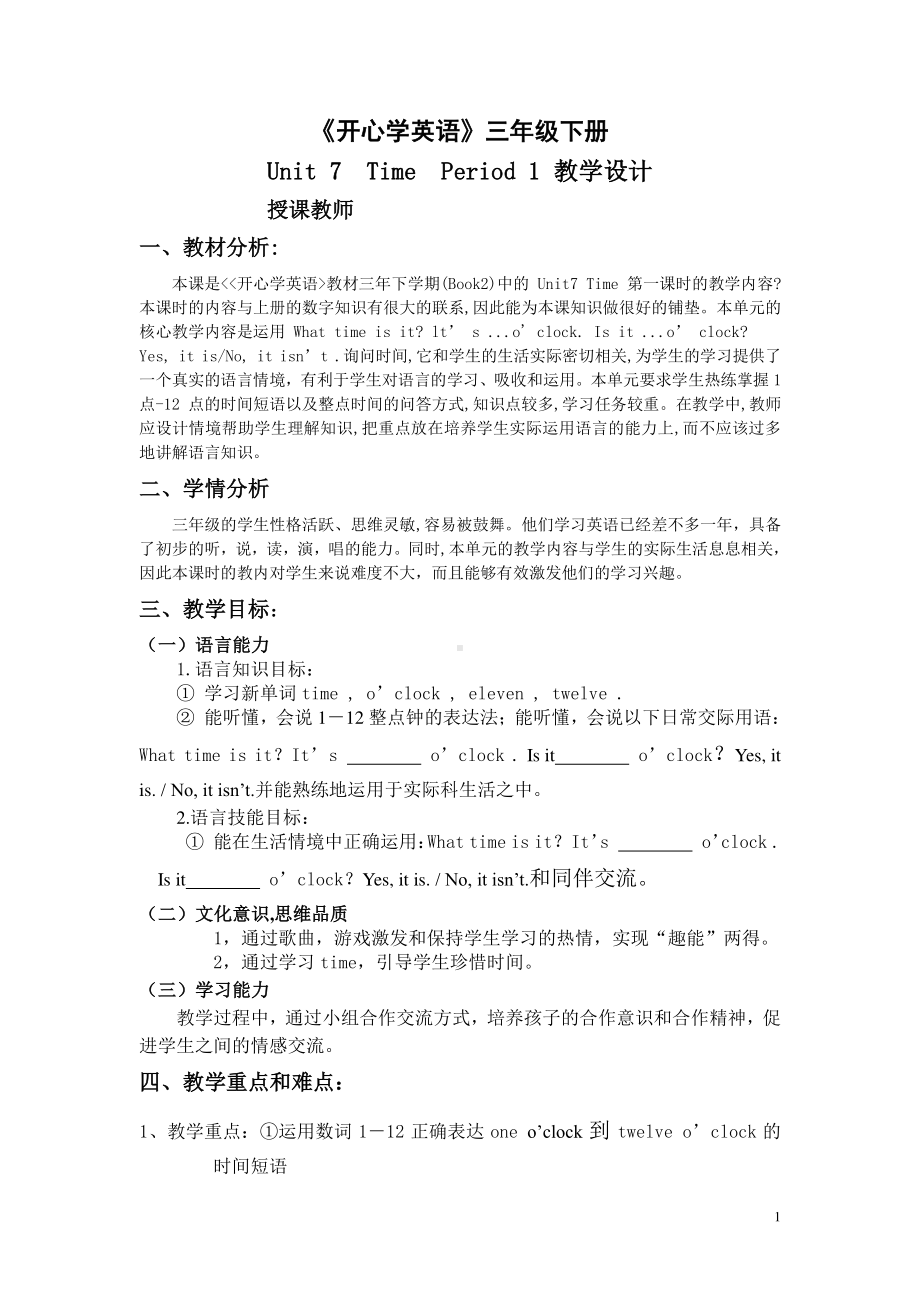 （广东）粤人版三下Unit 7 Time-Lesson 1-教案、教学设计-公开课-(配套课件编号：41011).doc_第1页