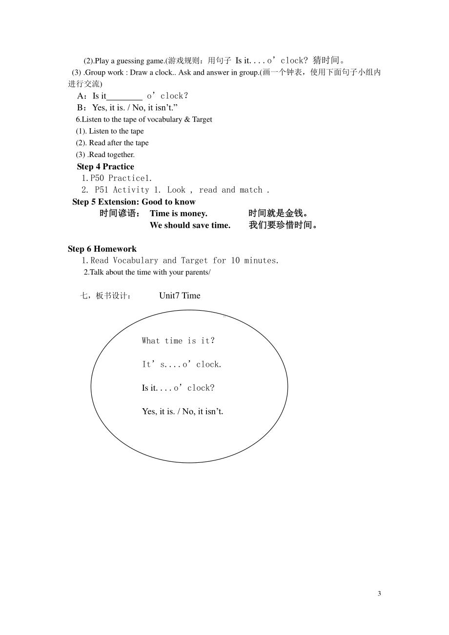 （广东）粤人版三下Unit 7 Time-Lesson 1-教案、教学设计-公开课-(配套课件编号：41011).doc_第3页