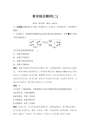 （2021鲁教版 高中化学选修4 同步教学资源）章末综合测评（二）.doc