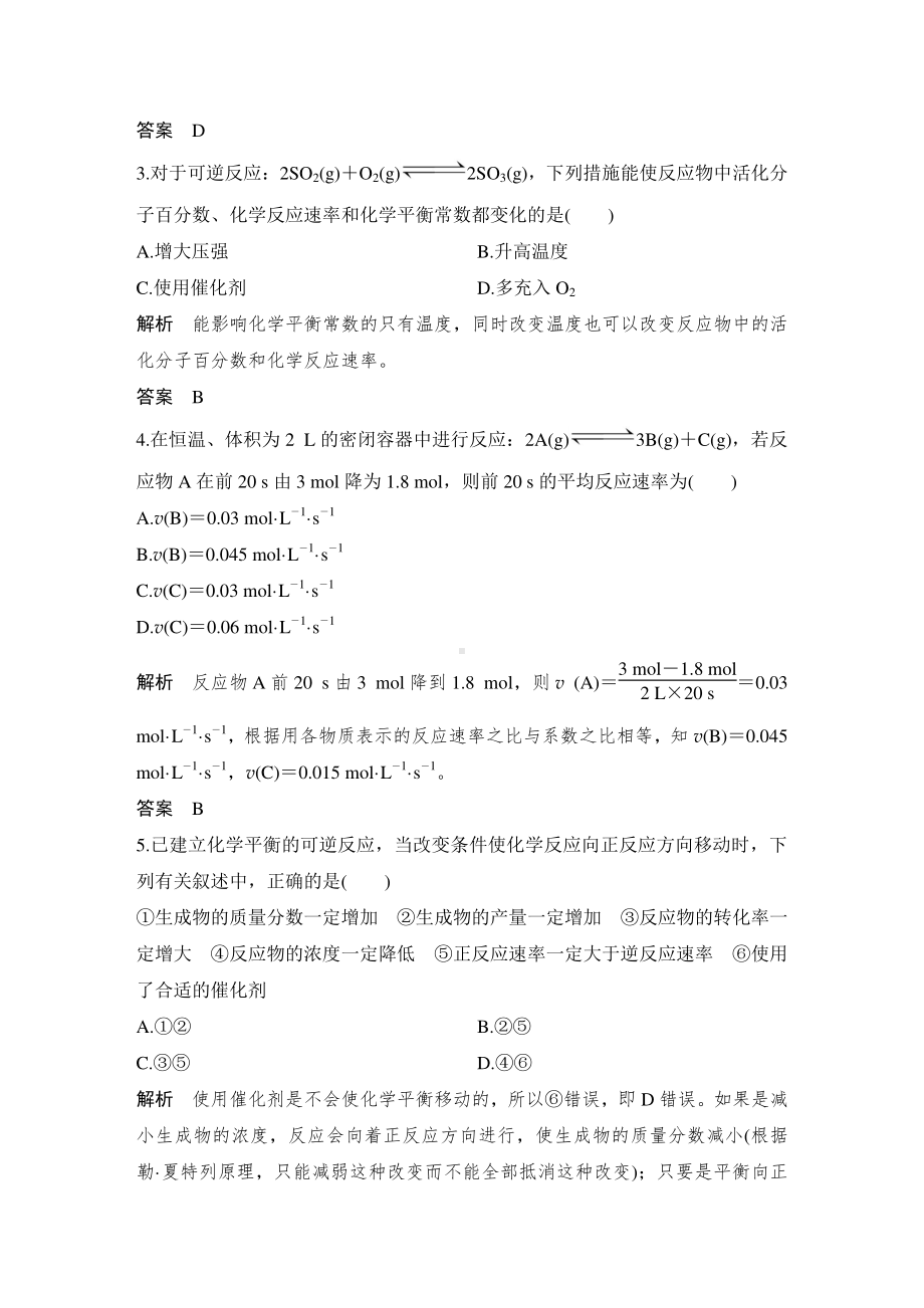 （2021鲁教版 高中化学选修4 同步教学资源）章末综合测评（二）.doc_第2页