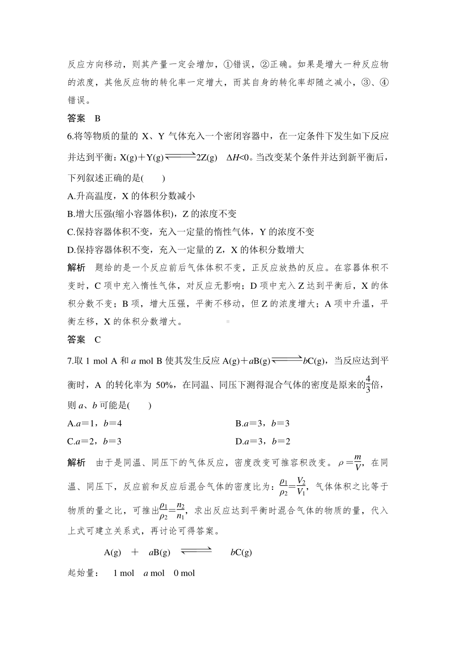 （2021鲁教版 高中化学选修4 同步教学资源）章末综合测评（二）.doc_第3页