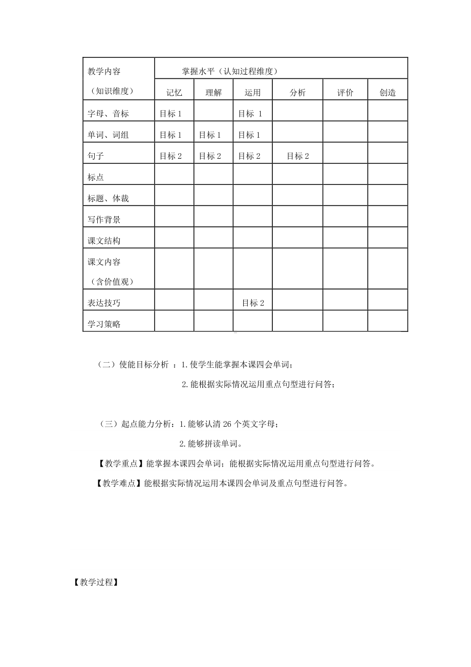 （广东）粤人版三下Unit 6 Outdoor Fun-Lesson 1-教案、教学设计--(配套课件编号：30026).docx_第2页