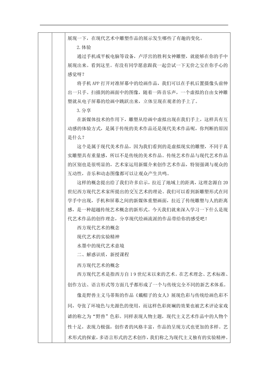 2019新人美版高中美术《美术鉴赏》超越与延异-西方现代艺术（第一课时）-教学设计.docx_第2页