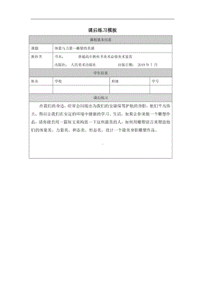 2019新人美版高中美术《美术鉴赏》体量与力量- 雕塑的美感 -课后练习.docx