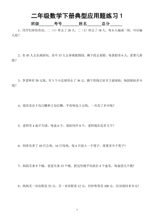 小学数学二年级下册典型应用题专项练习（共50题名师精编）.docx